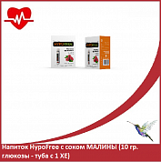 Напиток фруктовый с соком малины HYPOFREE 10, глюкозы(декстрозы)